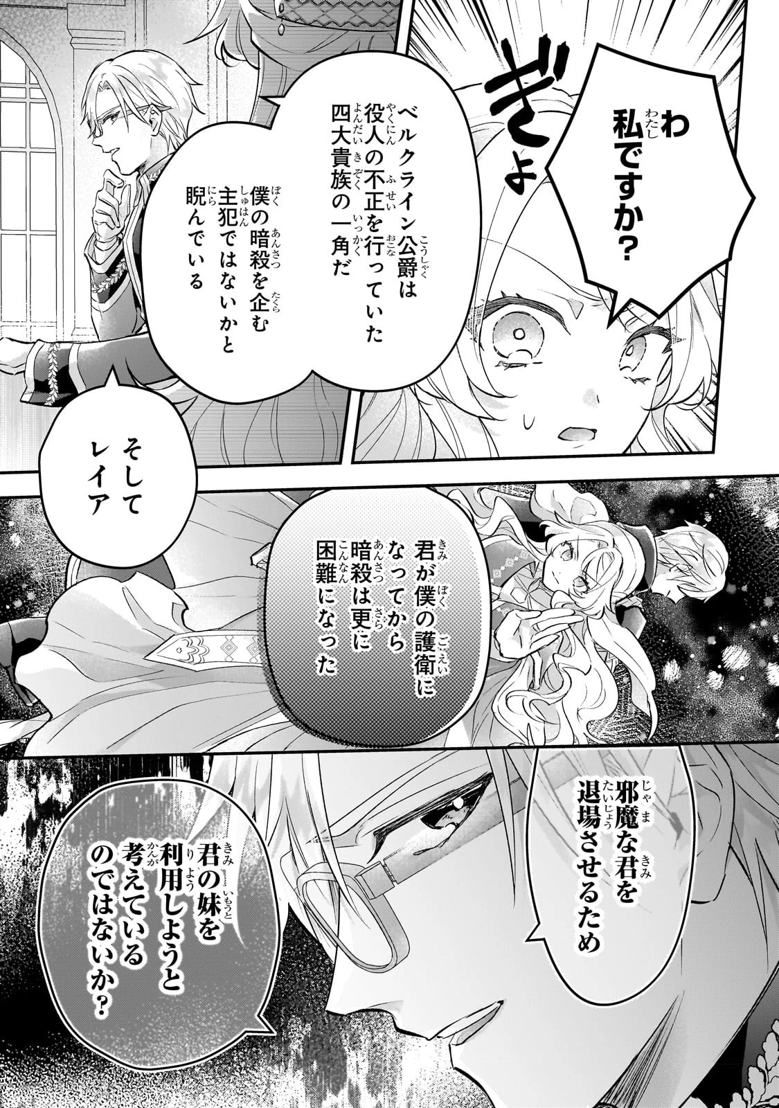 悲劇のヒロインぶる妹のせいで婚約破棄したのですが、何故か正義感の強い王太子に絡まれるようになりました 第11話 - 15