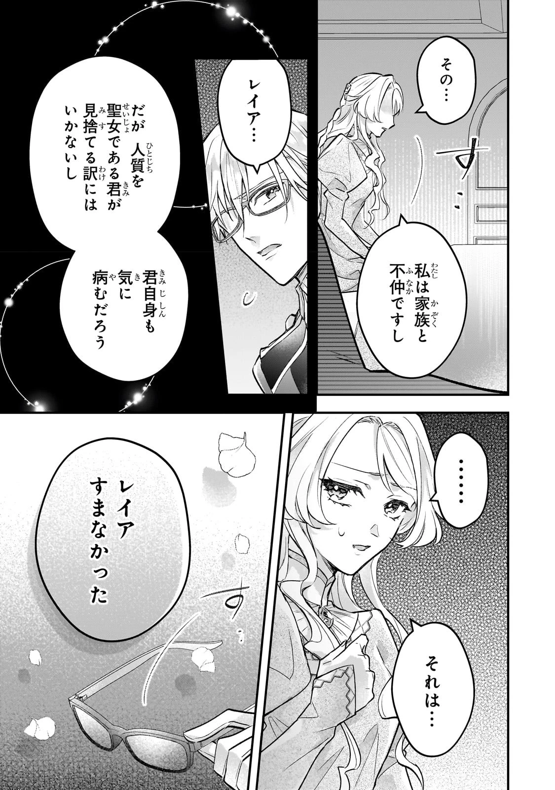 悲劇のヒロインぶる妹のせいで婚約破棄したのですが、何故か正義感の強い王太子に絡まれるようになりました 第11話 - 17