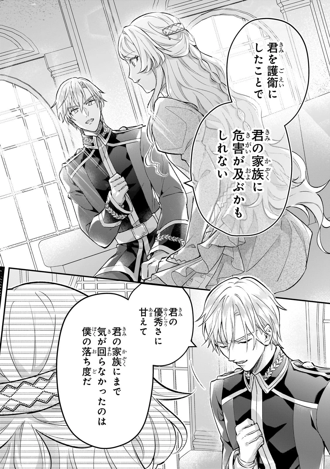 悲劇のヒロインぶる妹のせいで婚約破棄したのですが、何故か正義感の強い王太子に絡まれるようになりました 第11話 - 18