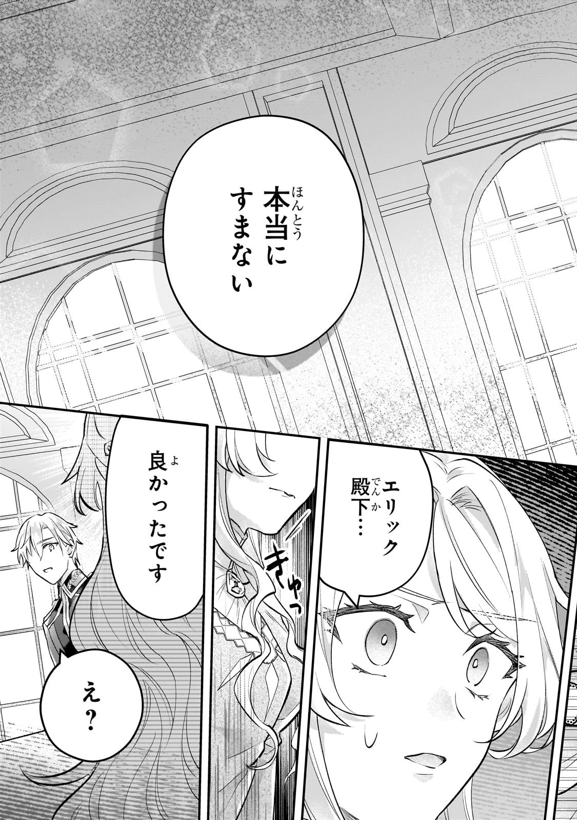 悲劇のヒロインぶる妹のせいで婚約破棄したのですが、何故か正義感の強い王太子に絡まれるようになりました 第11話 - 19