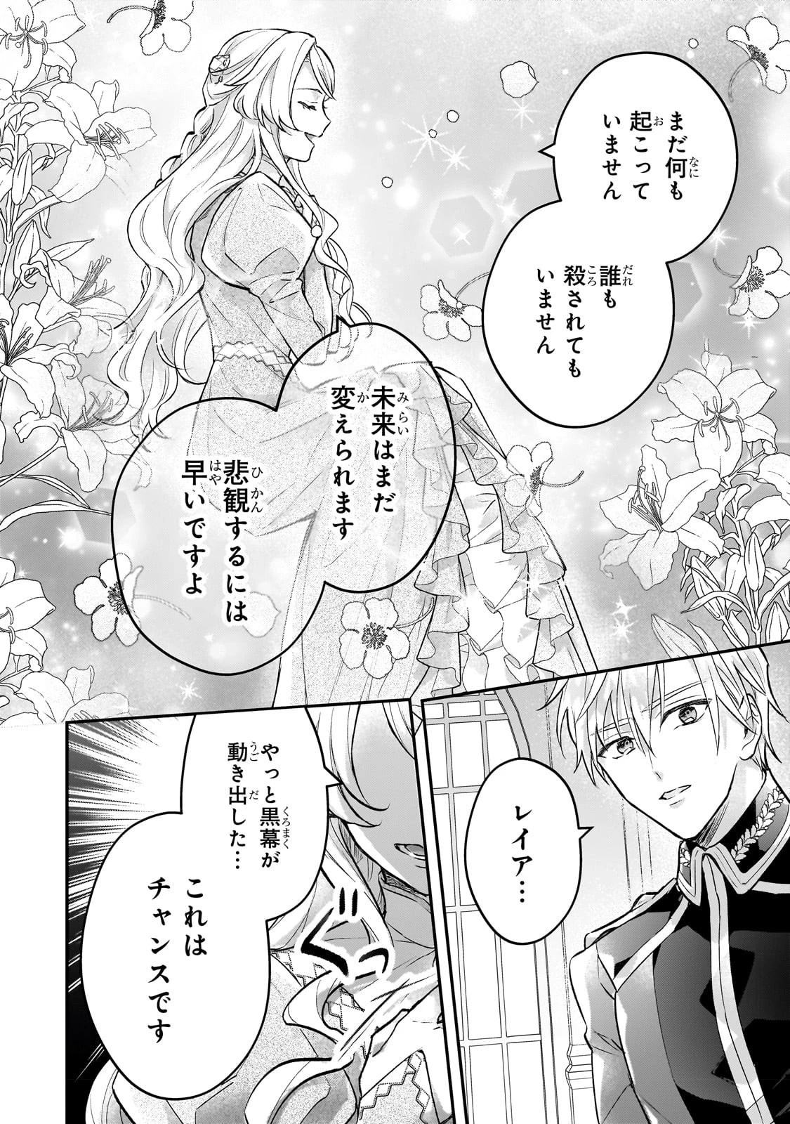 悲劇のヒロインぶる妹のせいで婚約破棄したのですが、何故か正義感の強い王太子に絡まれるようになりました 第11話 - 20