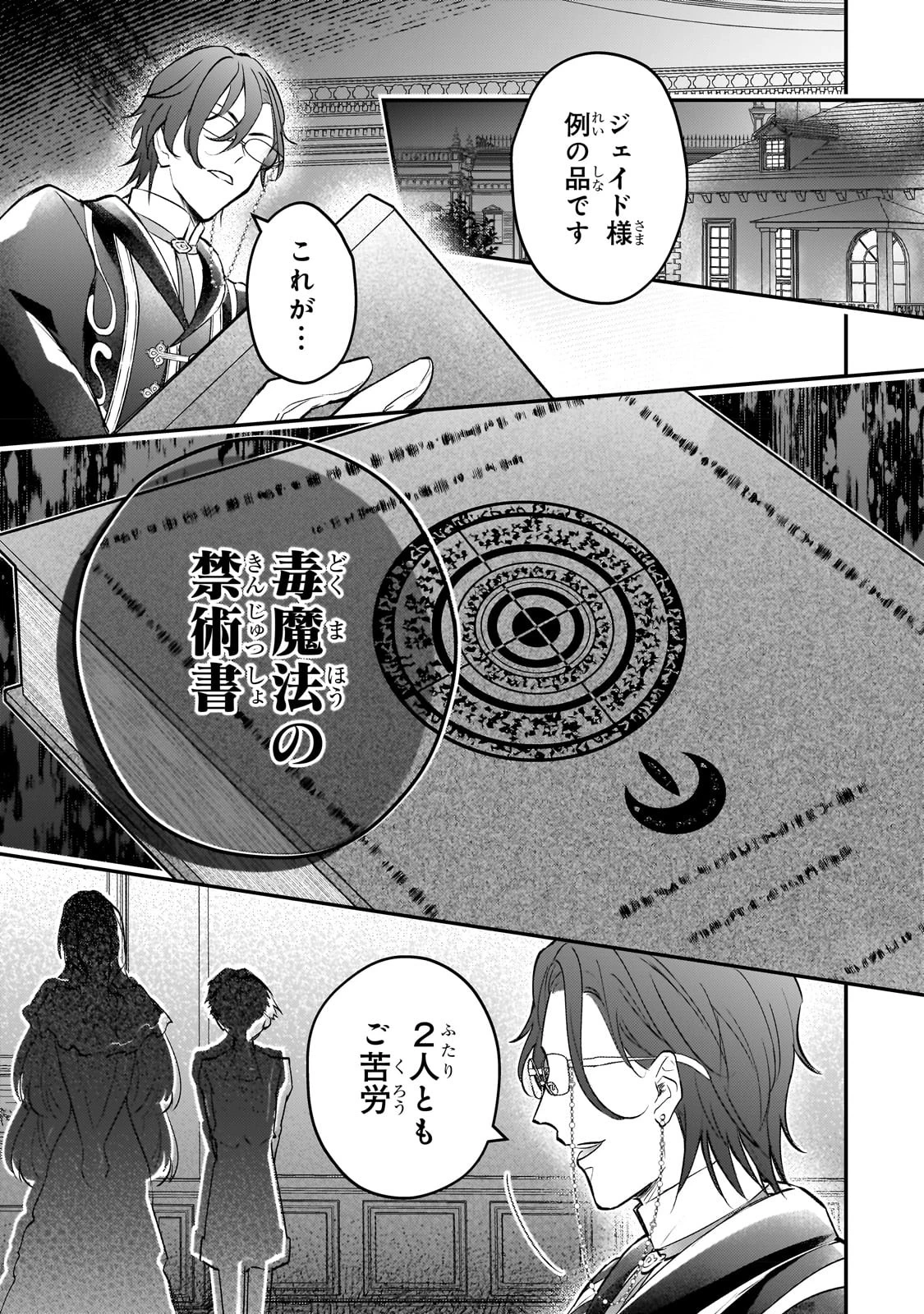 悲劇のヒロインぶる妹のせいで婚約破棄したのですが、何故か正義感の強い王太子に絡まれるようになりました 第11話 - 25