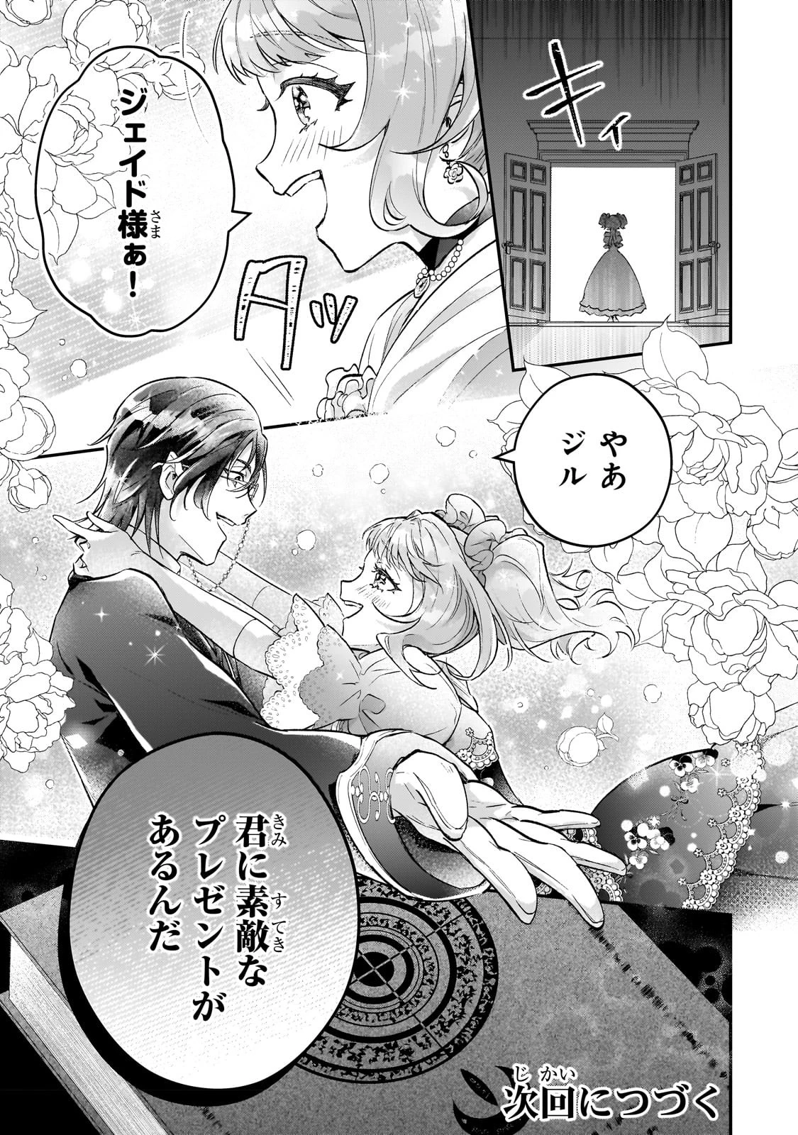 悲劇のヒロインぶる妹のせいで婚約破棄したのですが、何故か正義感の強い王太子に絡まれるようになりました 第11話 - 27