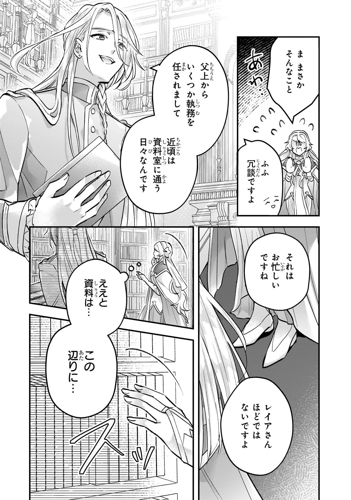 悲劇のヒロインぶる妹のせいで婚約破棄したのですが、何故か正義感の強い王太子に絡まれるようになりました 第12話 - 8