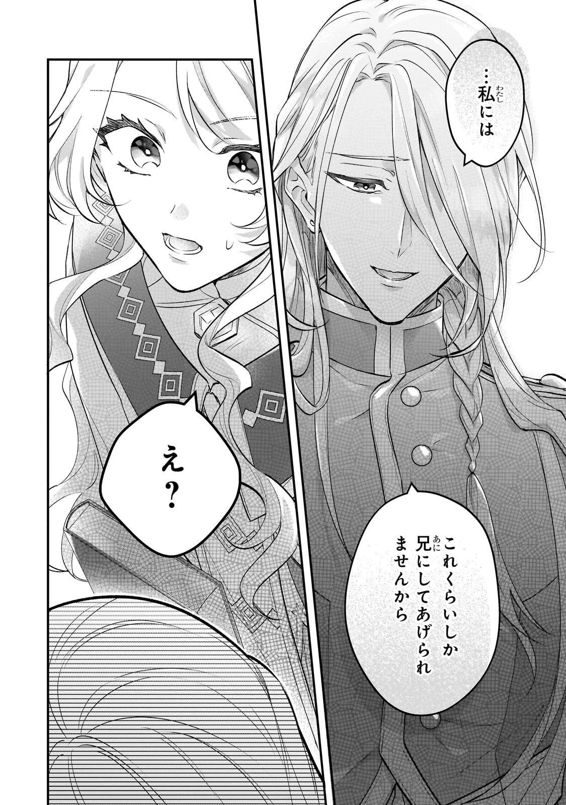 悲劇のヒロインぶる妹のせいで婚約破棄したのですが、何故か正義感の強い王太子に絡まれるようになりました 第12話 - 12