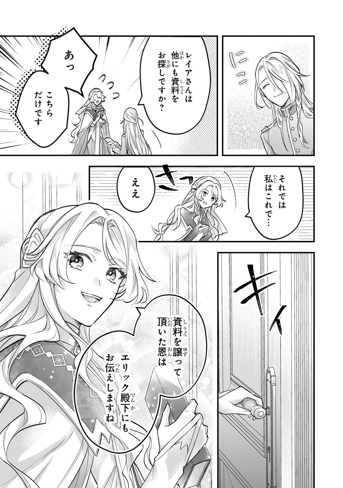 悲劇のヒロインぶる妹のせいで婚約破棄したのですが、何故か正義感の強い王太子に絡まれるようになりました 第12話 - 13