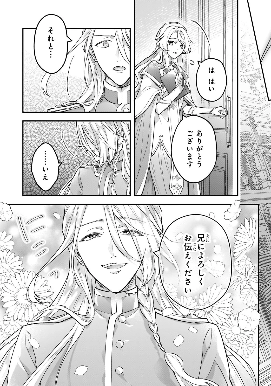 悲劇のヒロインぶる妹のせいで婚約破棄したのですが、何故か正義感の強い王太子に絡まれるようになりました 第12話 - 15