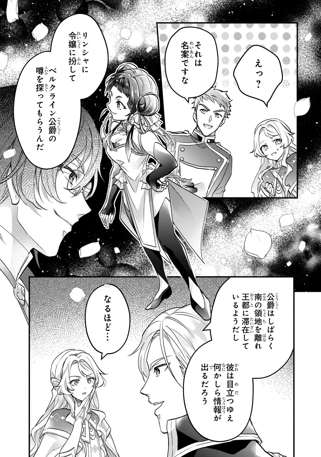 悲劇のヒロインぶる妹のせいで婚約破棄したのですが、何故か正義感の強い王太子に絡まれるようになりました 第12話 - 19