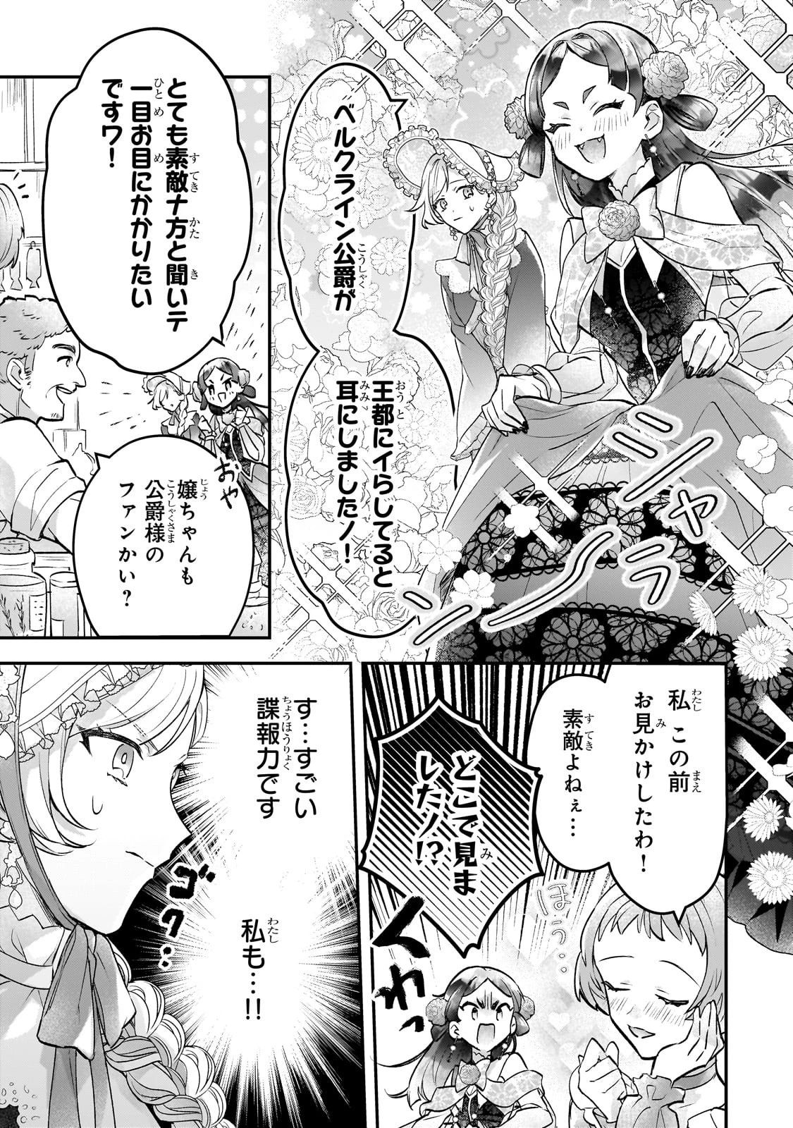 悲劇のヒロインぶる妹のせいで婚約破棄したのですが、何故か正義感の強い王太子に絡まれるようになりました 第12話 - 21