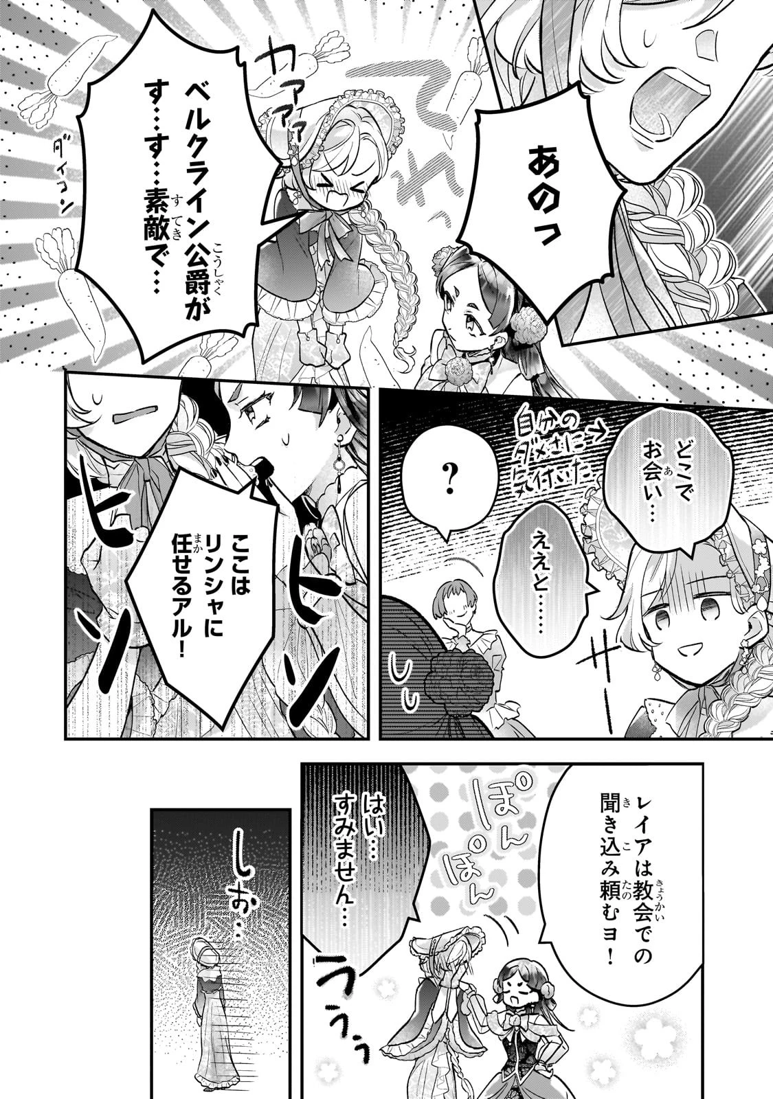 悲劇のヒロインぶる妹のせいで婚約破棄したのですが、何故か正義感の強い王太子に絡まれるようになりました 第12話 - 22