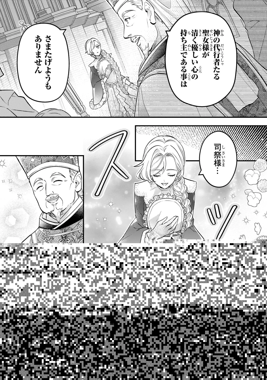 悲劇のヒロインぶる妹のせいで婚約破棄したのですが、何故か正義感の強い王太子に絡まれるようになりました 第12話 - 25