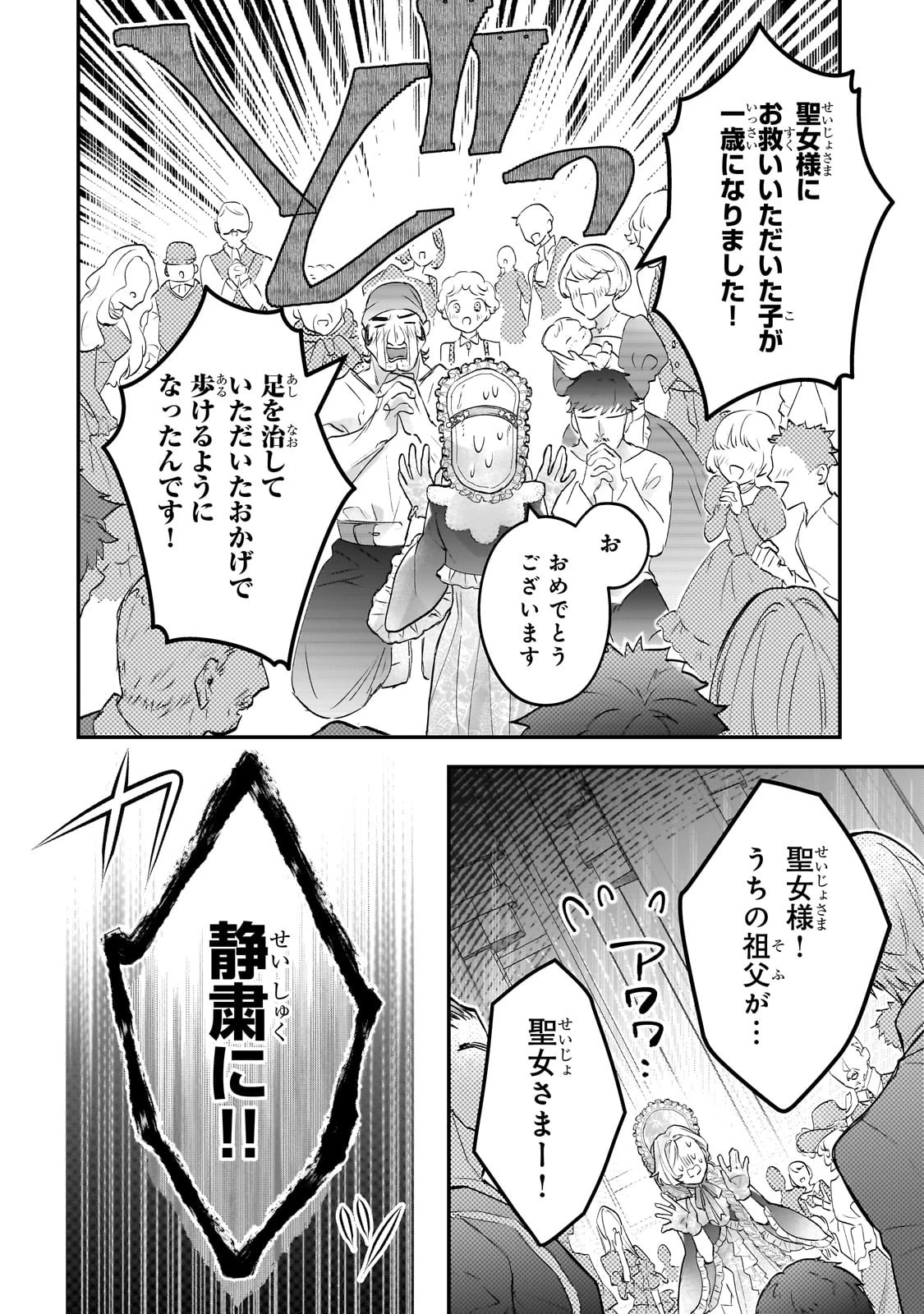 悲劇のヒロインぶる妹のせいで婚約破棄したのですが、何故か正義感の強い王太子に絡まれるようになりました 第12話 - 26