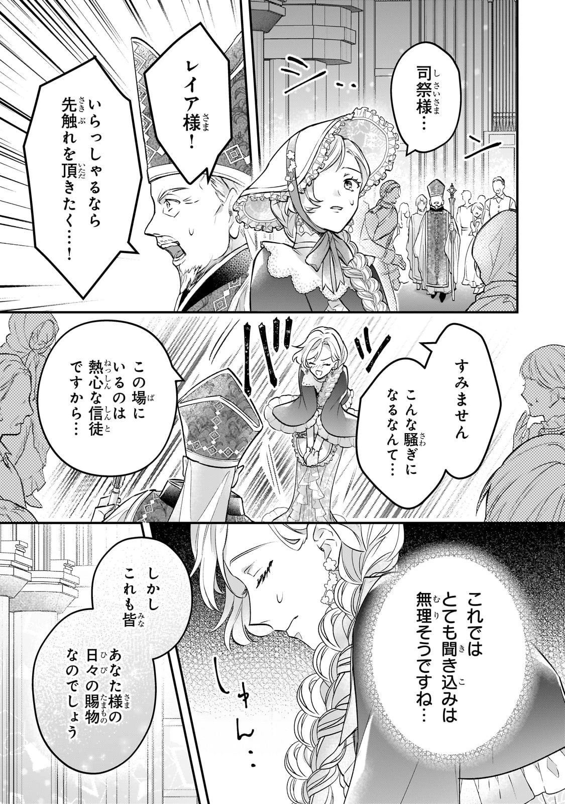 悲劇のヒロインぶる妹のせいで婚約破棄したのですが、何故か正義感の強い王太子に絡まれるようになりました 第12話 - 27