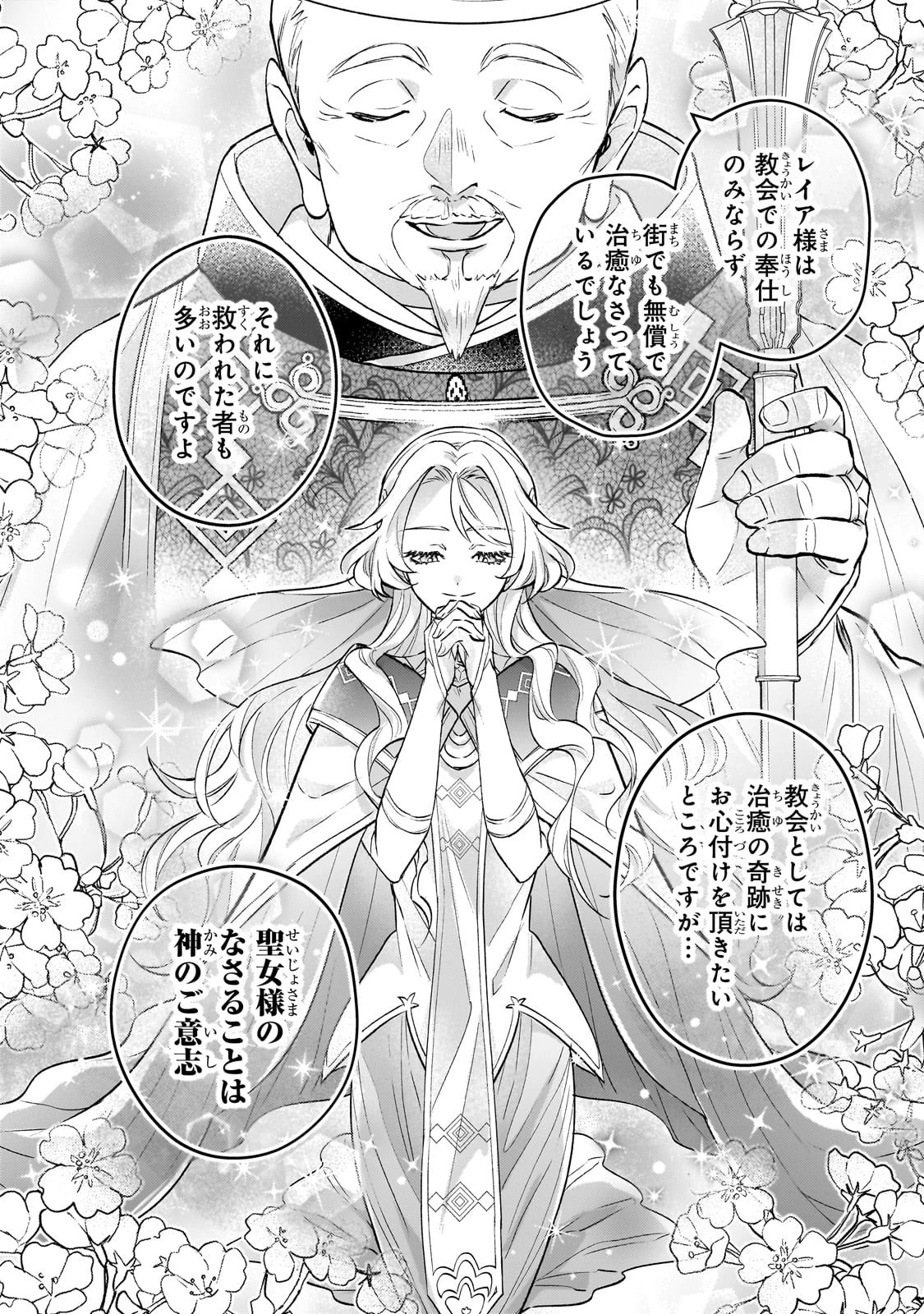 悲劇のヒロインぶる妹のせいで婚約破棄したのですが、何故か正義感の強い王太子に絡まれるようになりました 第12話 - 28