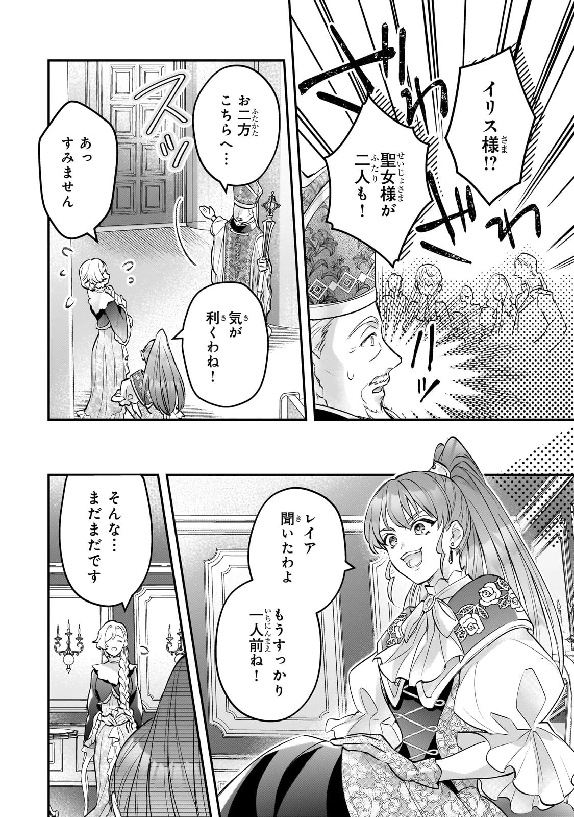 悲劇のヒロインぶる妹のせいで婚約破棄したのですが、何故か正義感の強い王太子に絡まれるようになりました 第13話 - 2