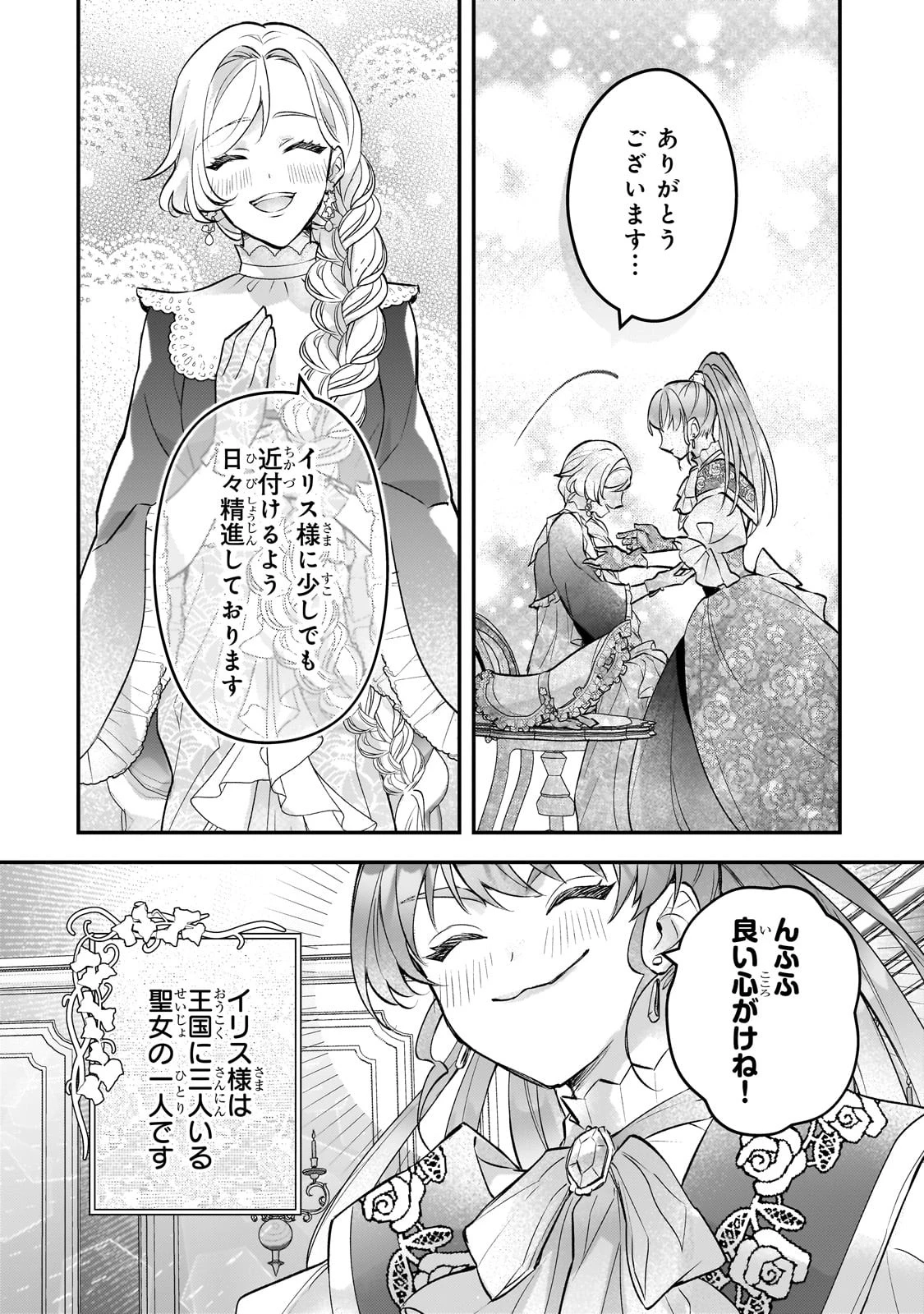 悲劇のヒロインぶる妹のせいで婚約破棄したのですが、何故か正義感の強い王太子に絡まれるようになりました 第13話 - 4