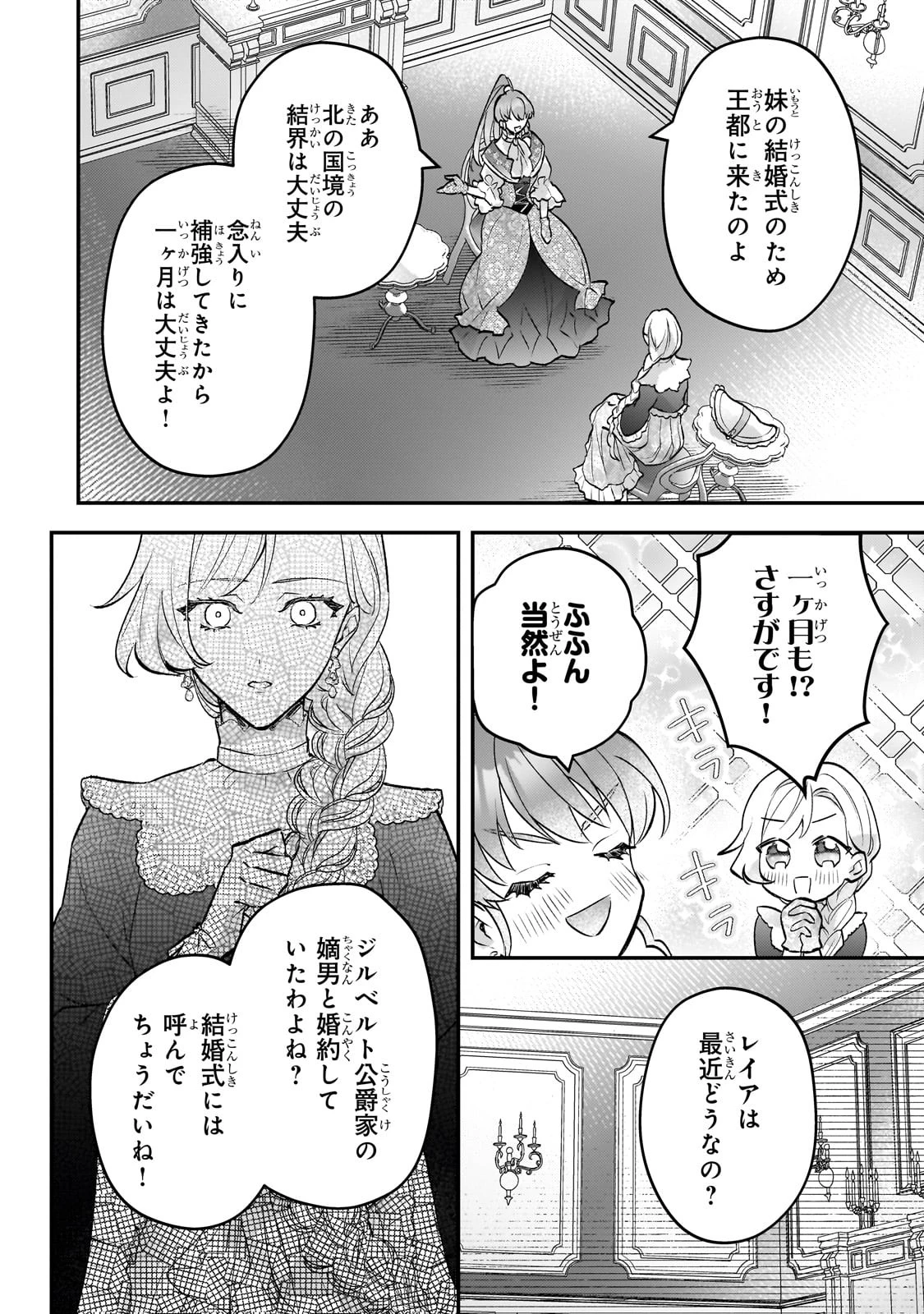 悲劇のヒロインぶる妹のせいで婚約破棄したのですが、何故か正義感の強い王太子に絡まれるようになりました 第13話 - 6