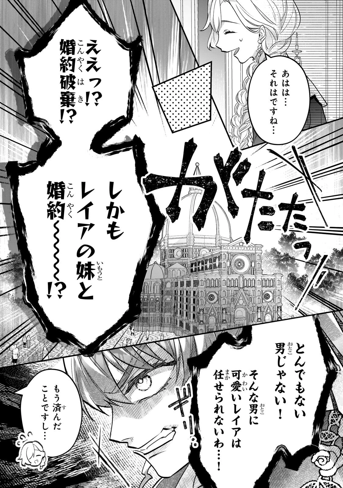 悲劇のヒロインぶる妹のせいで婚約破棄したのですが、何故か正義感の強い王太子に絡まれるようになりました 第13話 - 7