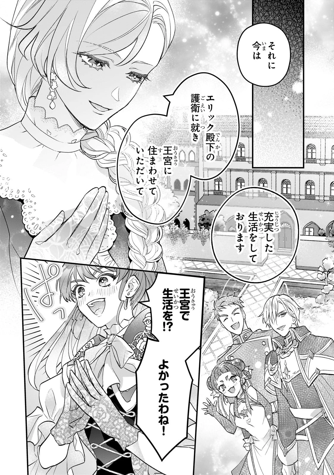 悲劇のヒロインぶる妹のせいで婚約破棄したのですが、何故か正義感の強い王太子に絡まれるようになりました 第13話 - 8