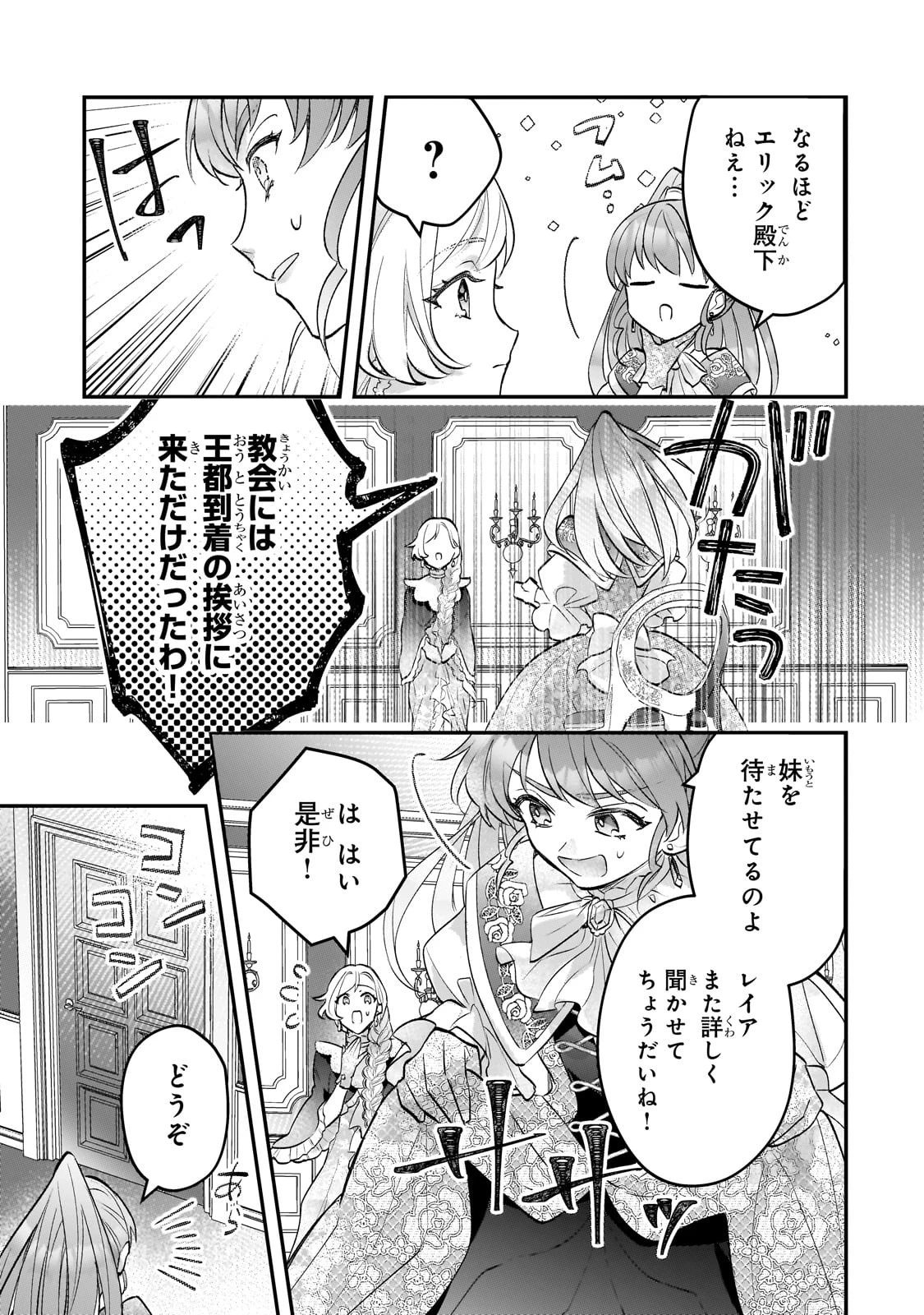 悲劇のヒロインぶる妹のせいで婚約破棄したのですが、何故か正義感の強い王太子に絡まれるようになりました 第13話 - 9