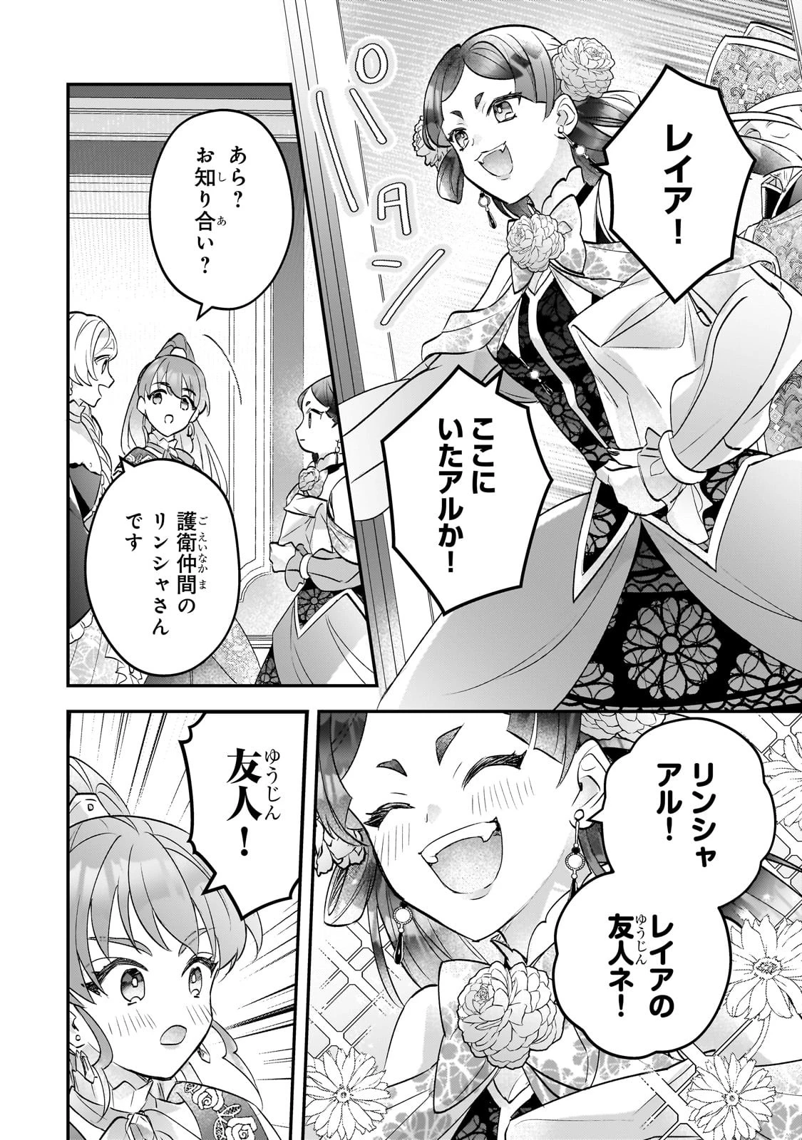 悲劇のヒロインぶる妹のせいで婚約破棄したのですが、何故か正義感の強い王太子に絡まれるようになりました 第13話 - 10