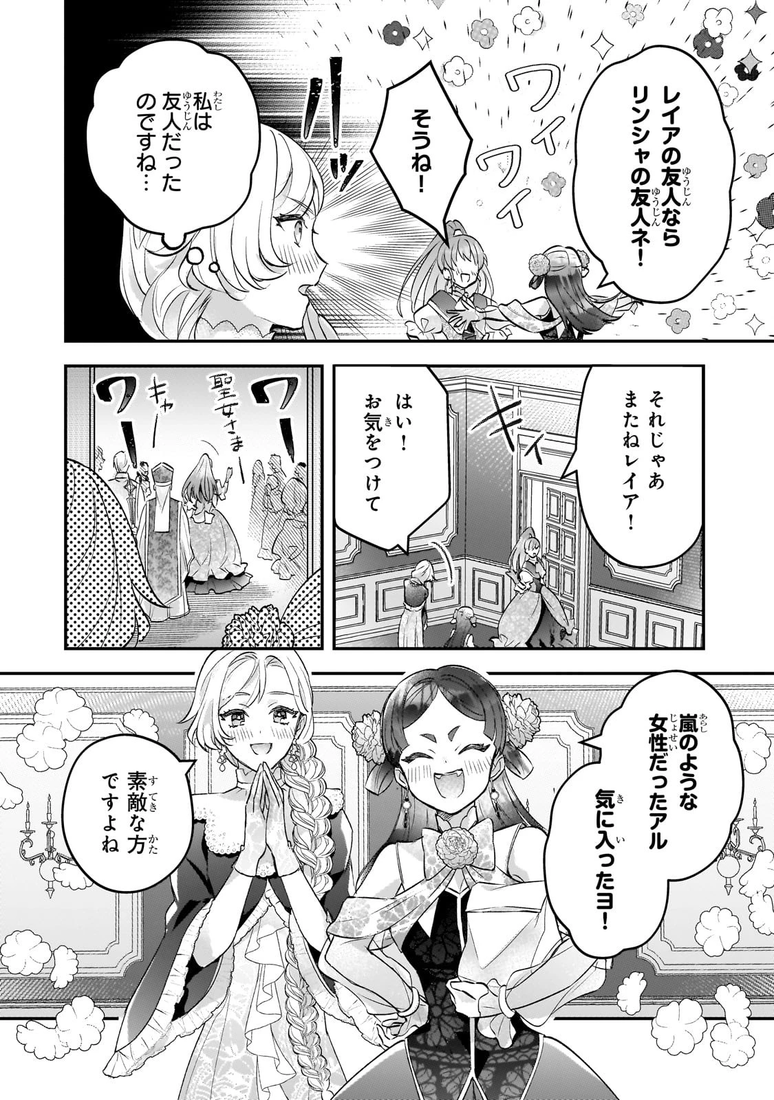 悲劇のヒロインぶる妹のせいで婚約破棄したのですが、何故か正義感の強い王太子に絡まれるようになりました 第13話 - 12