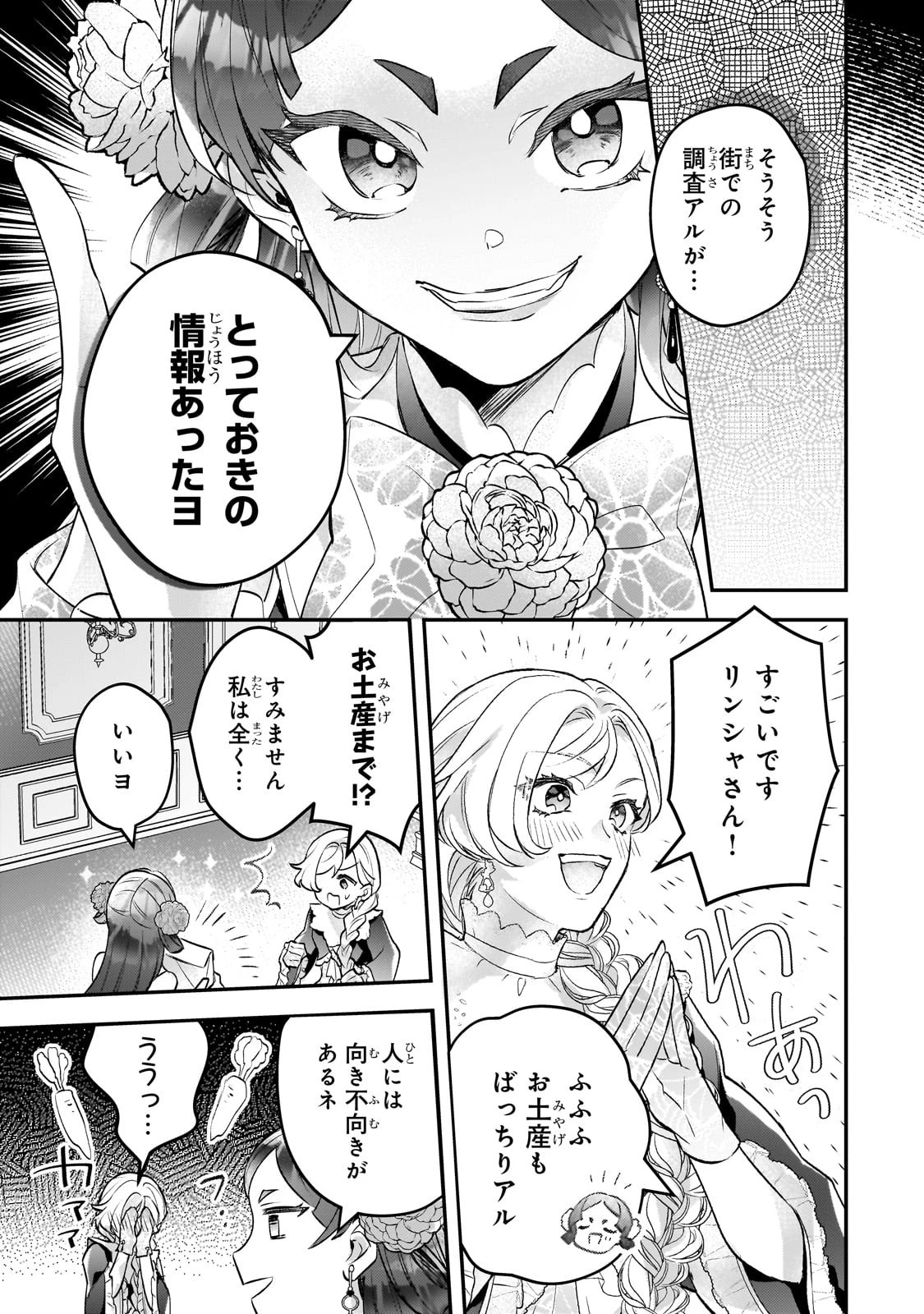 悲劇のヒロインぶる妹のせいで婚約破棄したのですが、何故か正義感の強い王太子に絡まれるようになりました 第13話 - 13