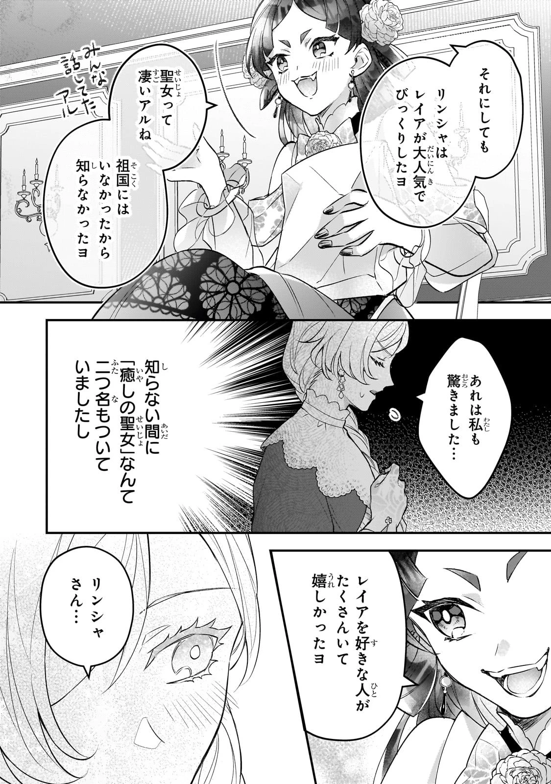 悲劇のヒロインぶる妹のせいで婚約破棄したのですが、何故か正義感の強い王太子に絡まれるようになりました 第13話 - 14