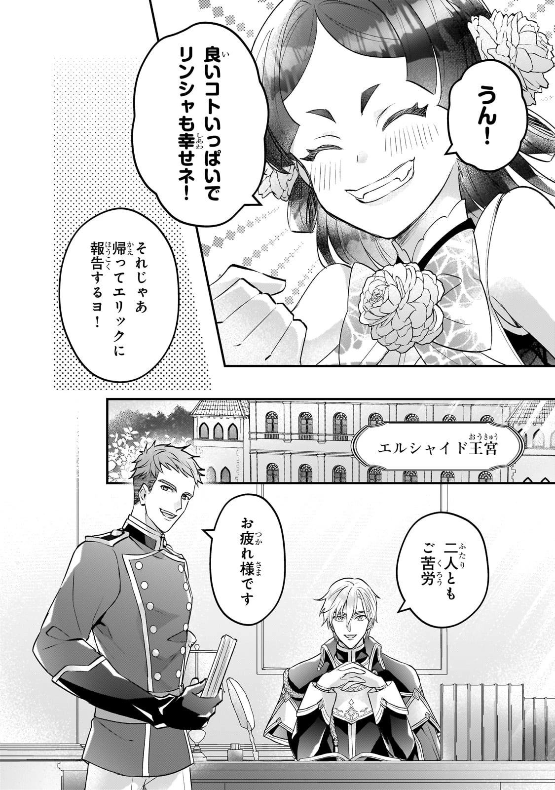 悲劇のヒロインぶる妹のせいで婚約破棄したのですが、何故か正義感の強い王太子に絡まれるようになりました 第13話 - 16