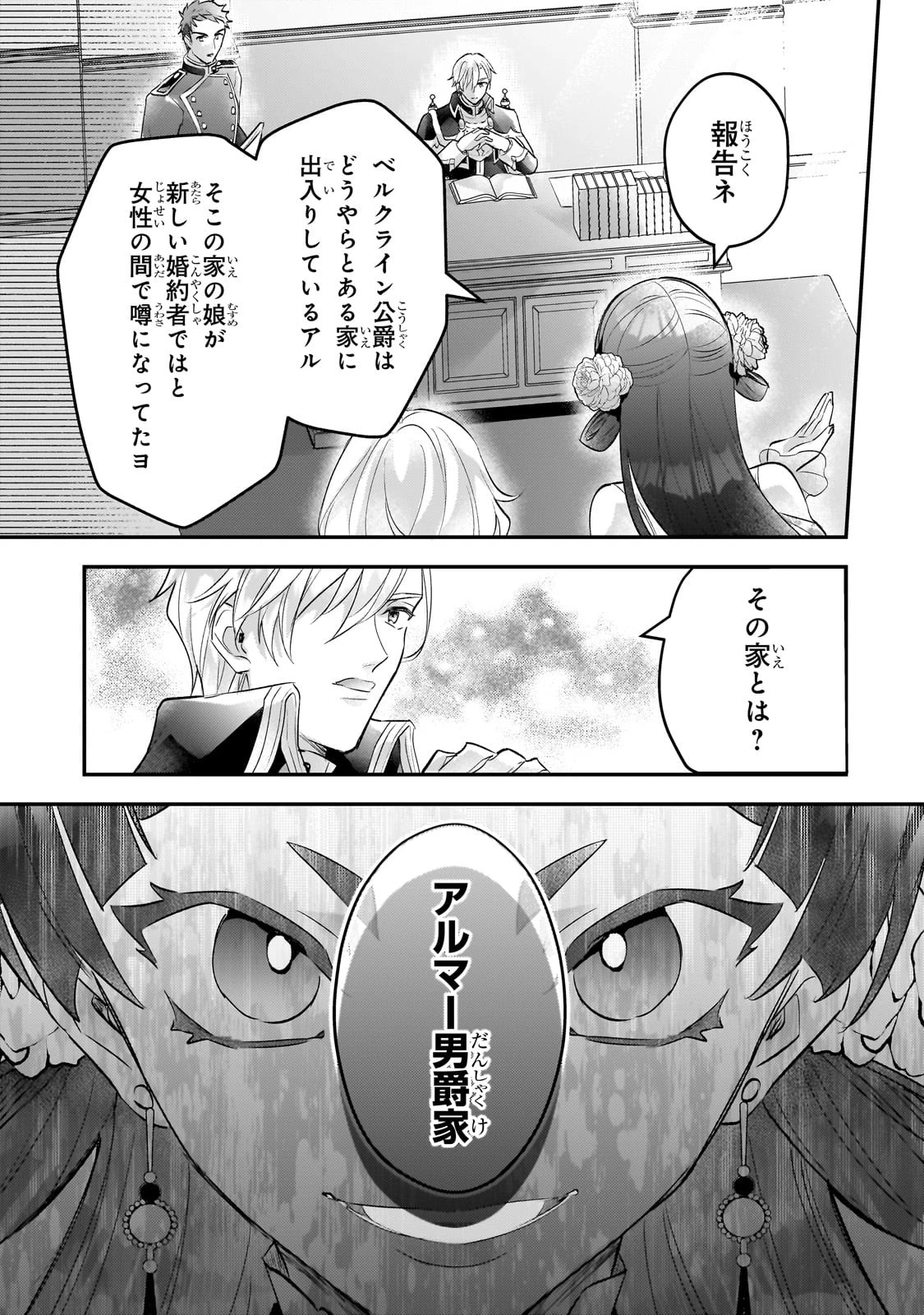 悲劇のヒロインぶる妹のせいで婚約破棄したのですが、何故か正義感の強い王太子に絡まれるようになりました 第13話 - 17