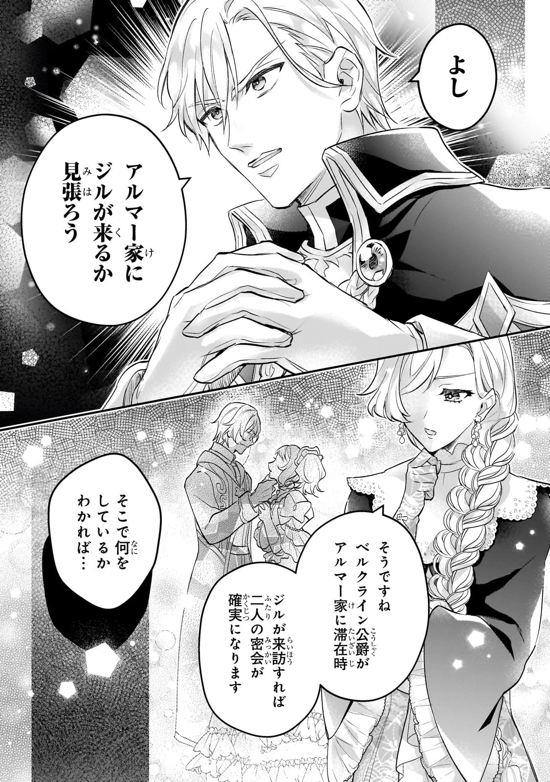 悲劇のヒロインぶる妹のせいで婚約破棄したのですが、何故か正義感の強い王太子に絡まれるようになりました 第13話 - 19