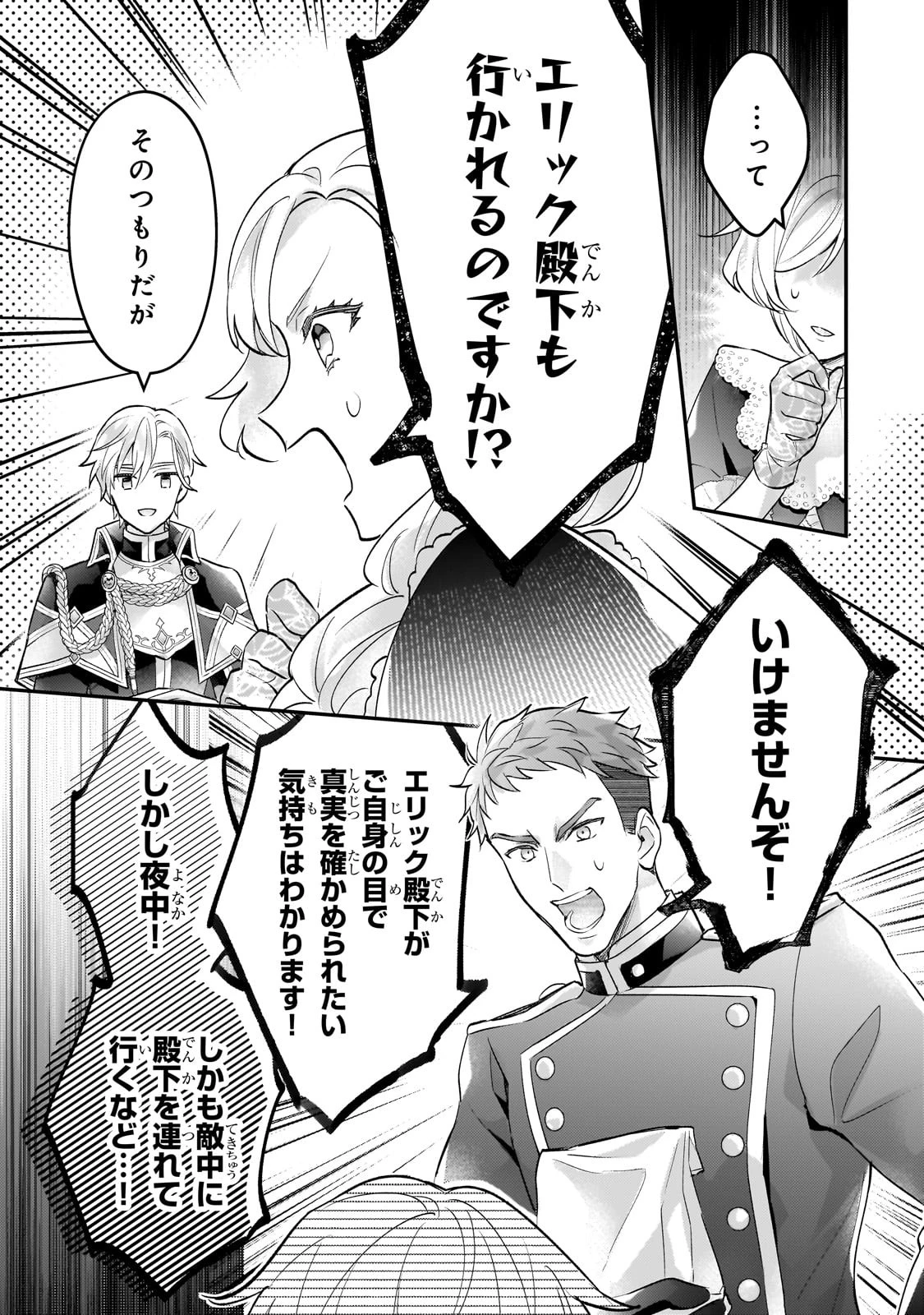 悲劇のヒロインぶる妹のせいで婚約破棄したのですが、何故か正義感の強い王太子に絡まれるようになりました 第13話 - 21