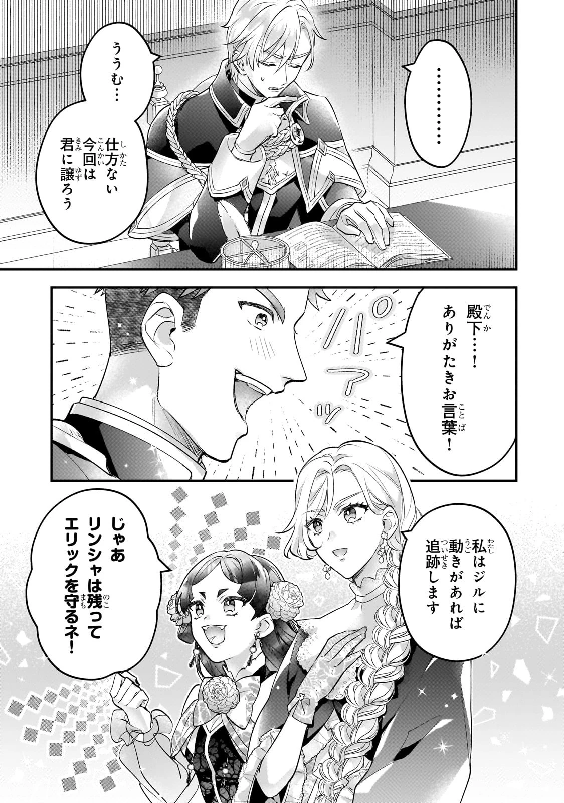 悲劇のヒロインぶる妹のせいで婚約破棄したのですが、何故か正義感の強い王太子に絡まれるようになりました 第13話 - 23