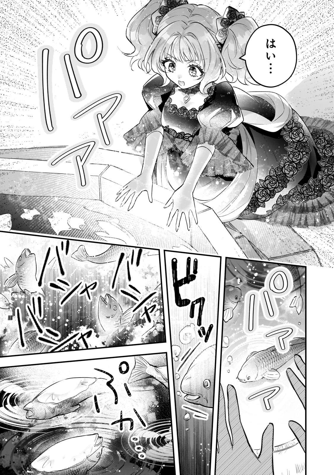 悲劇のヒロインぶる妹のせいで婚約破棄したのですが、何故か正義感の強い王太子に絡まれるようになりました 第13話 - 25