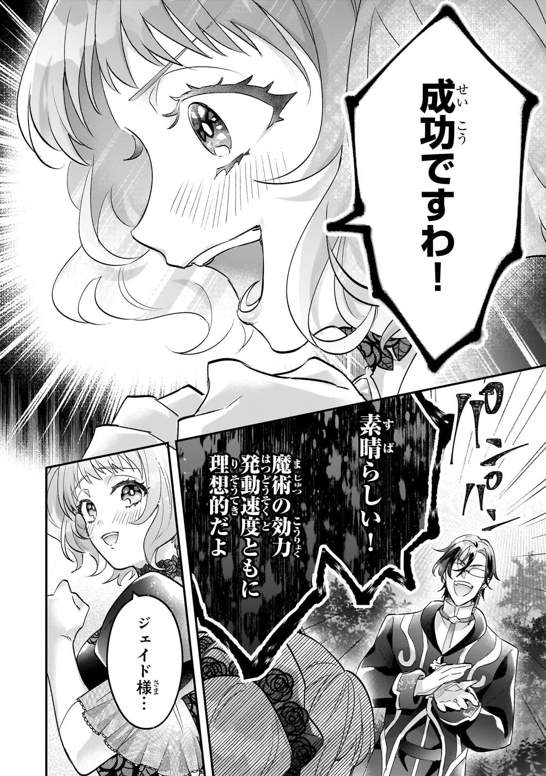 悲劇のヒロインぶる妹のせいで婚約破棄したのですが、何故か正義感の強い王太子に絡まれるようになりました 第13話 - 26