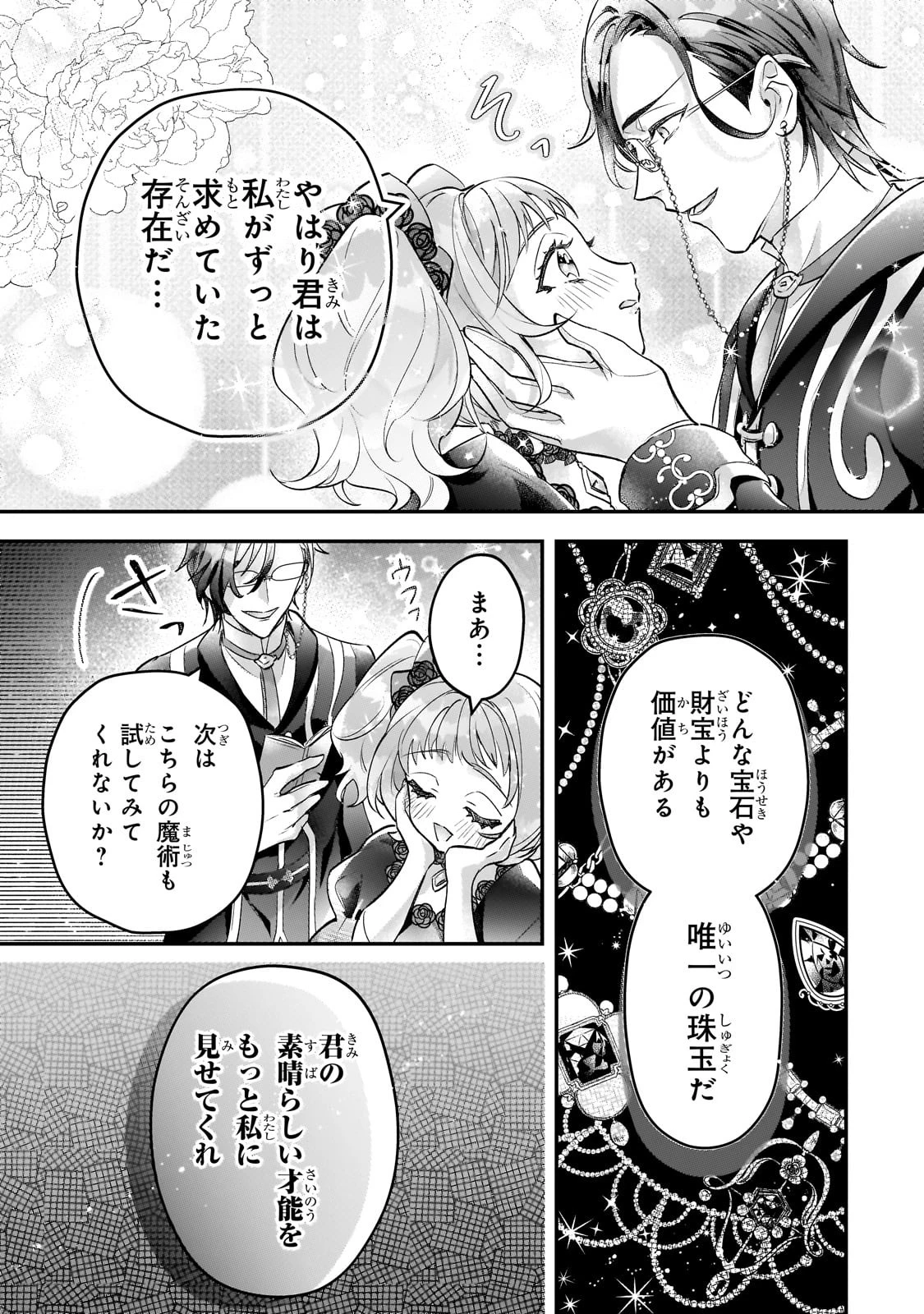 悲劇のヒロインぶる妹のせいで婚約破棄したのですが、何故か正義感の強い王太子に絡まれるようになりました 第13話 - 27