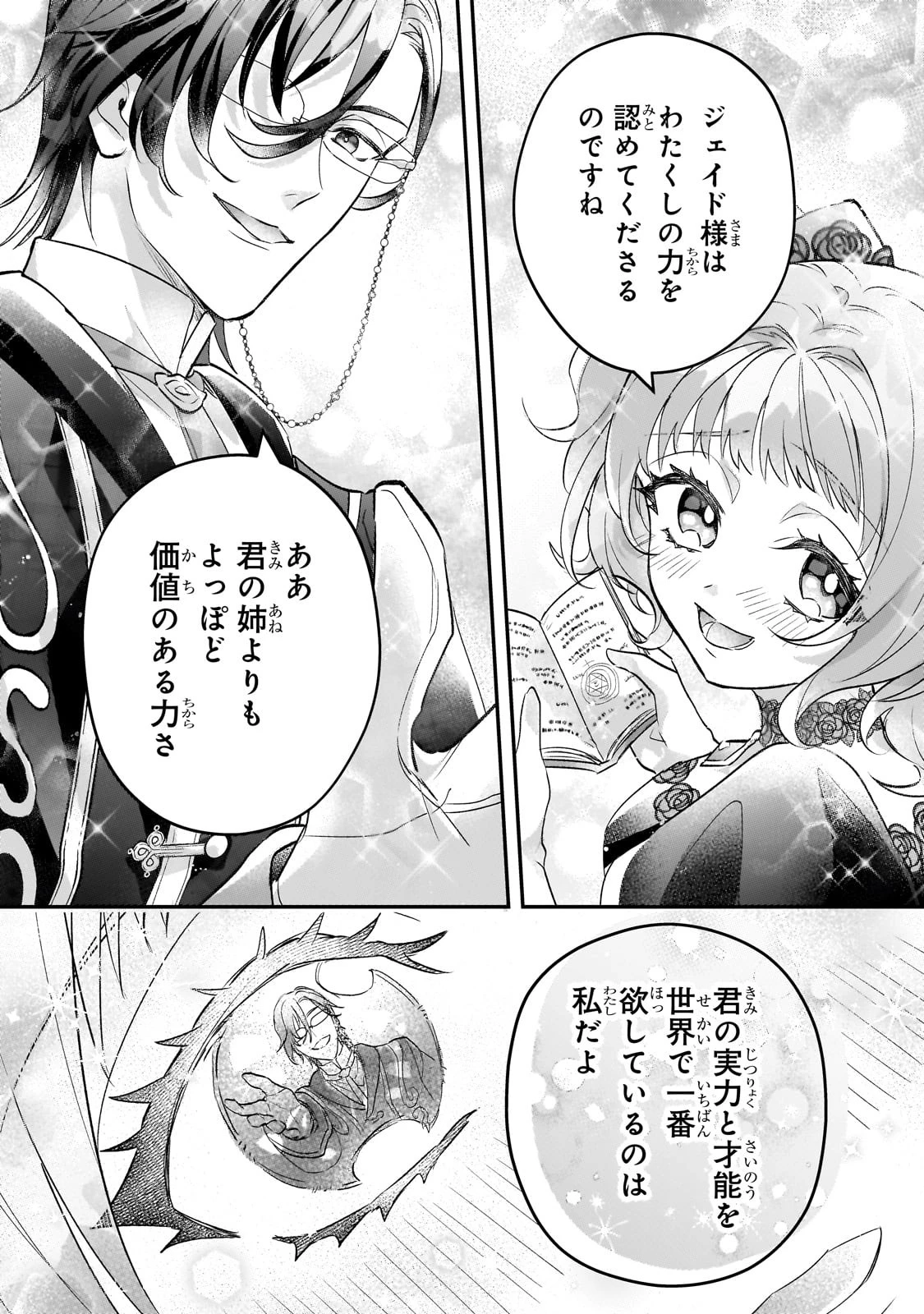 悲劇のヒロインぶる妹のせいで婚約破棄したのですが、何故か正義感の強い王太子に絡まれるようになりました 第13話 - 28