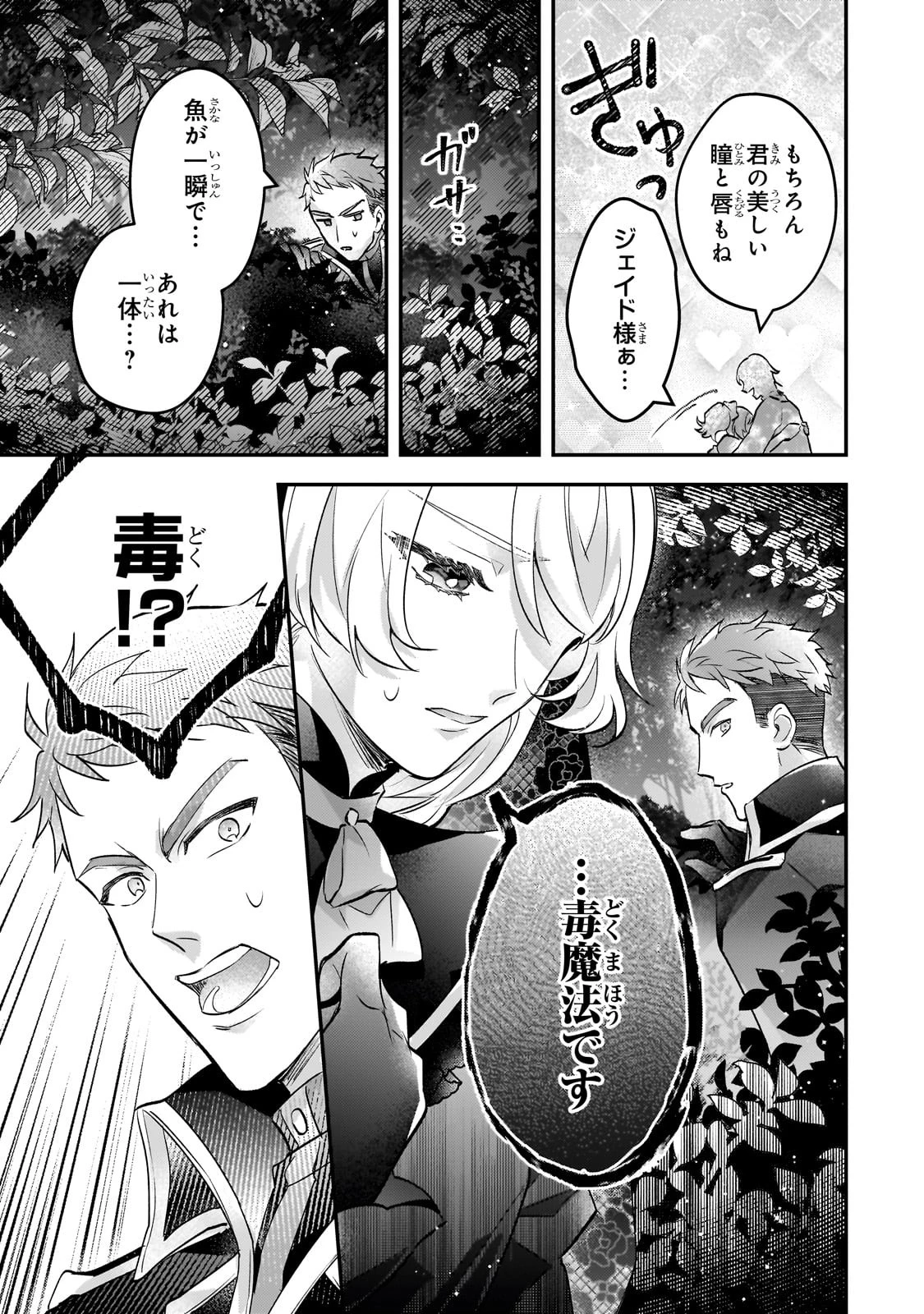 悲劇のヒロインぶる妹のせいで婚約破棄したのですが、何故か正義感の強い王太子に絡まれるようになりました 第13話 - 29