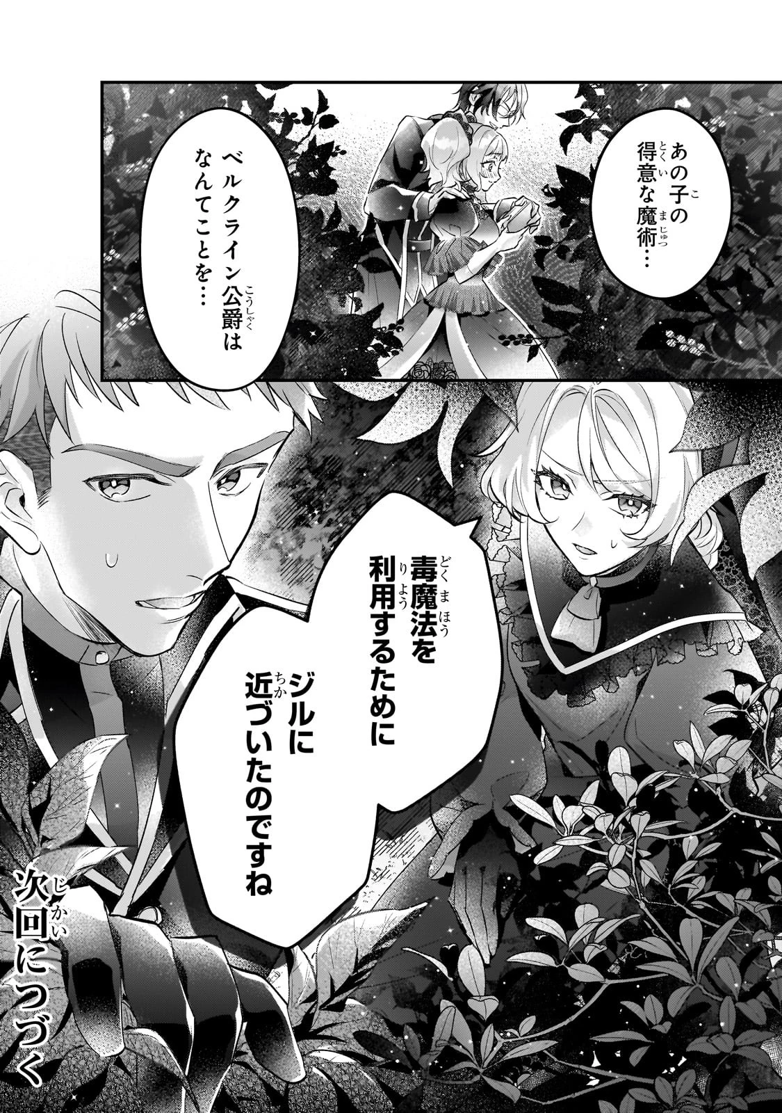 悲劇のヒロインぶる妹のせいで婚約破棄したのですが、何故か正義感の強い王太子に絡まれるようになりました 第13話 - 30