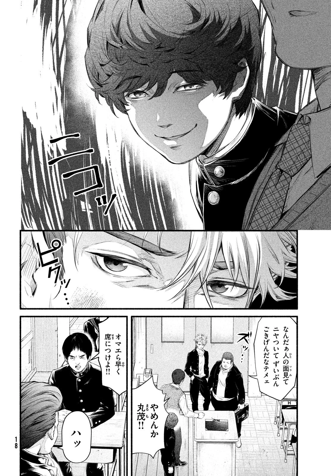 誰が奥寺翔を殺したのか？ 第1話 - 15