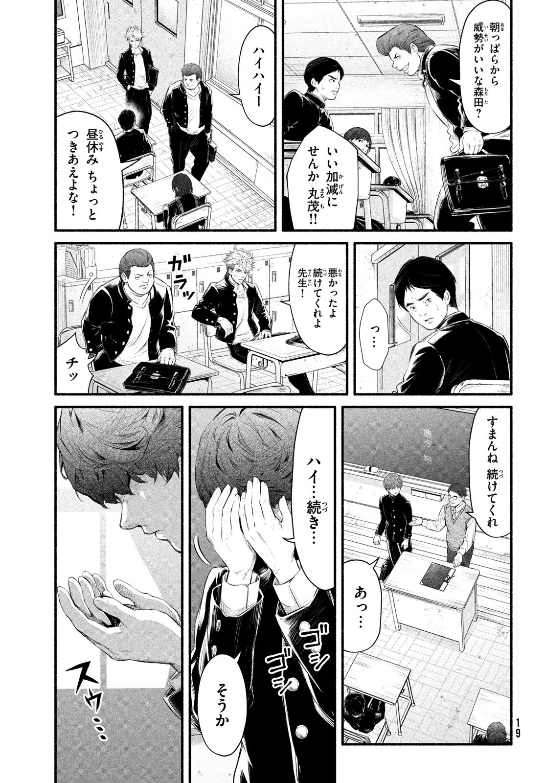 誰が奥寺翔を殺したのか？ 第1話 - 16