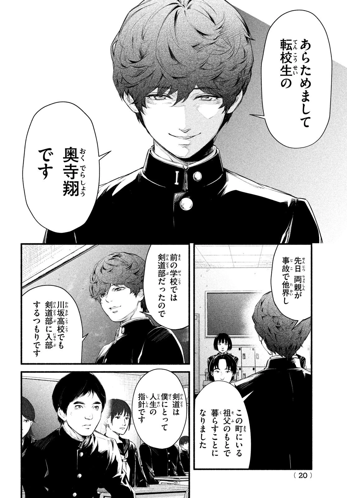 誰が奥寺翔を殺したのか？ 第1話 - 17