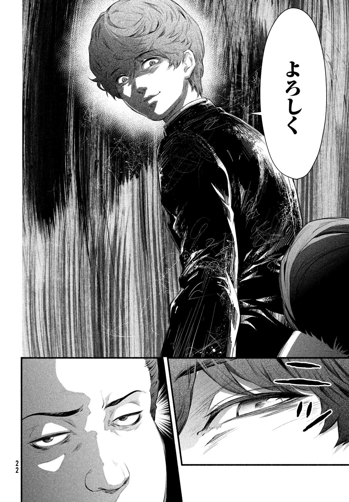 誰が奥寺翔を殺したのか？ 第1話 - 19