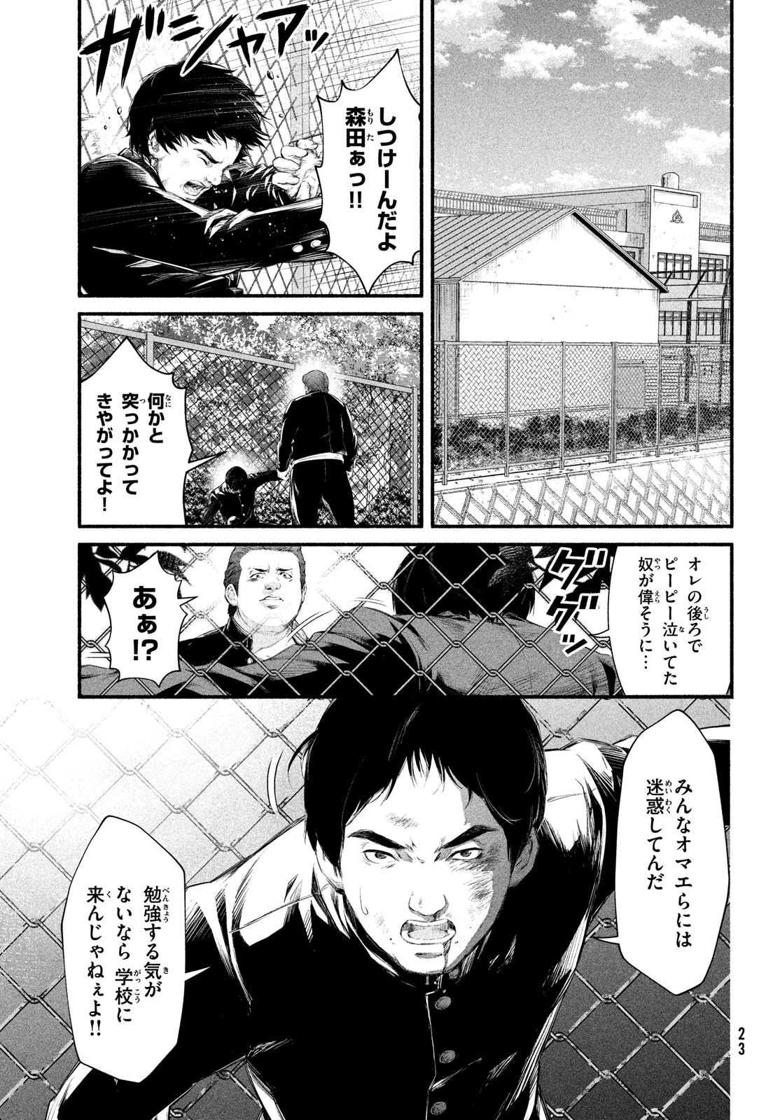 誰が奥寺翔を殺したのか？ 第1話 - 20