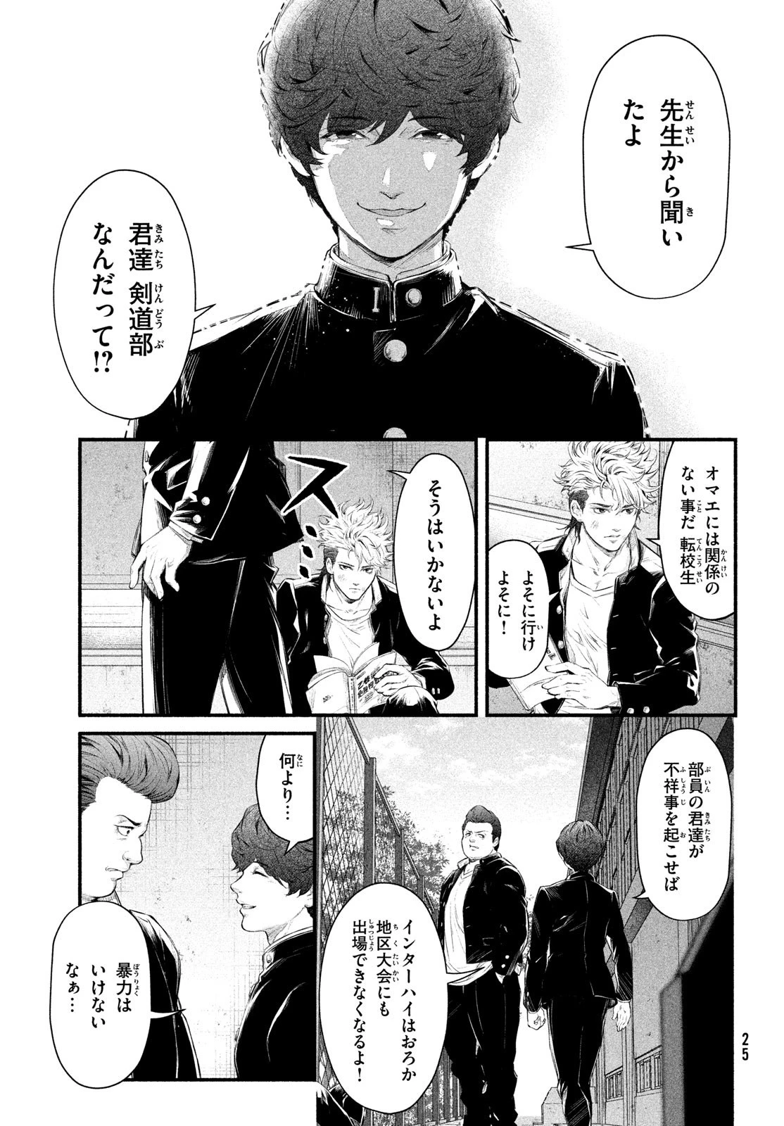 誰が奥寺翔を殺したのか？ 第1話 - 22