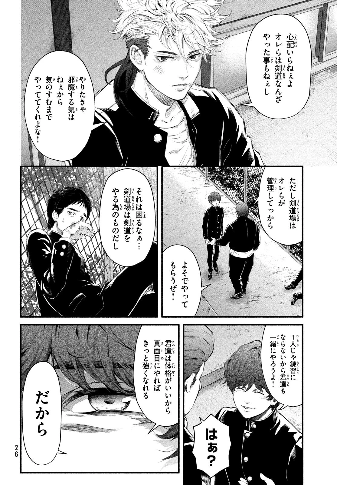 誰が奥寺翔を殺したのか？ 第1話 - 23