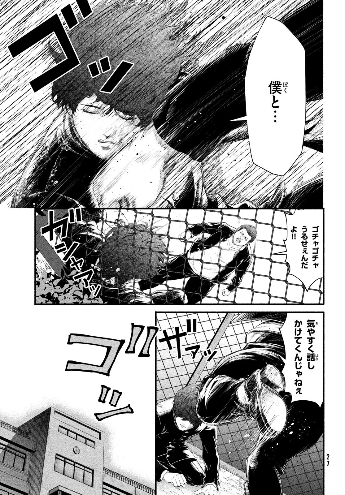 誰が奥寺翔を殺したのか？ 第1話 - 24