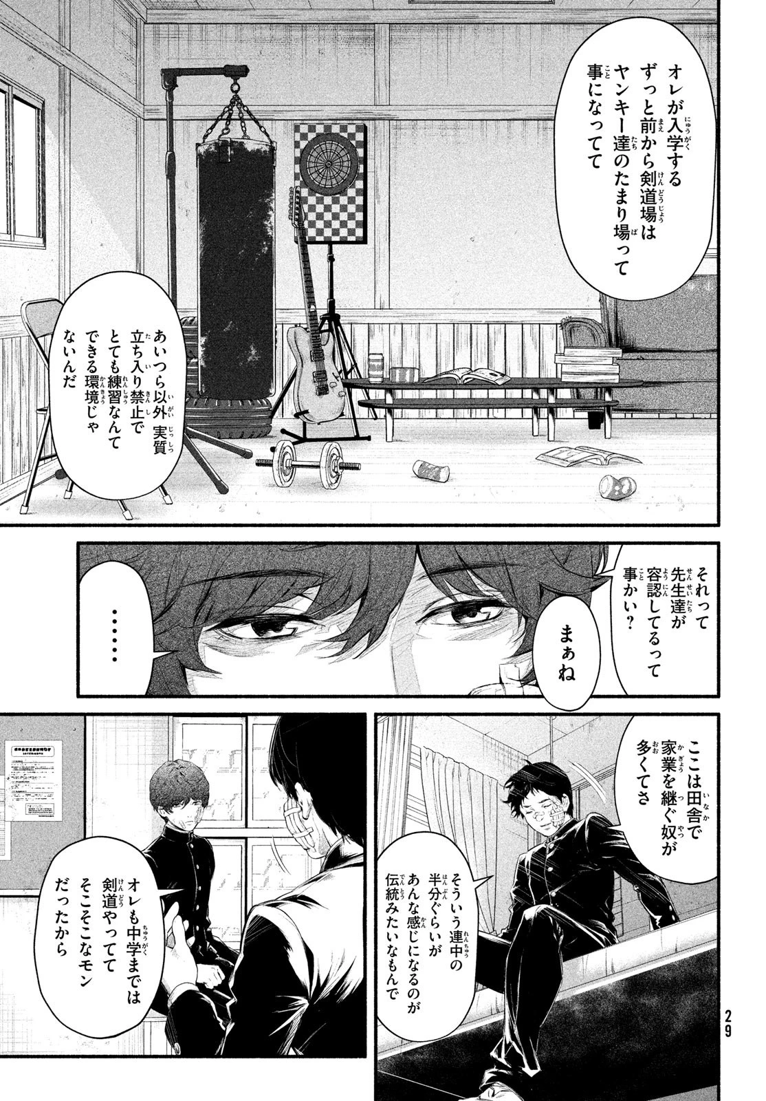 誰が奥寺翔を殺したのか？ 第1話 - 26