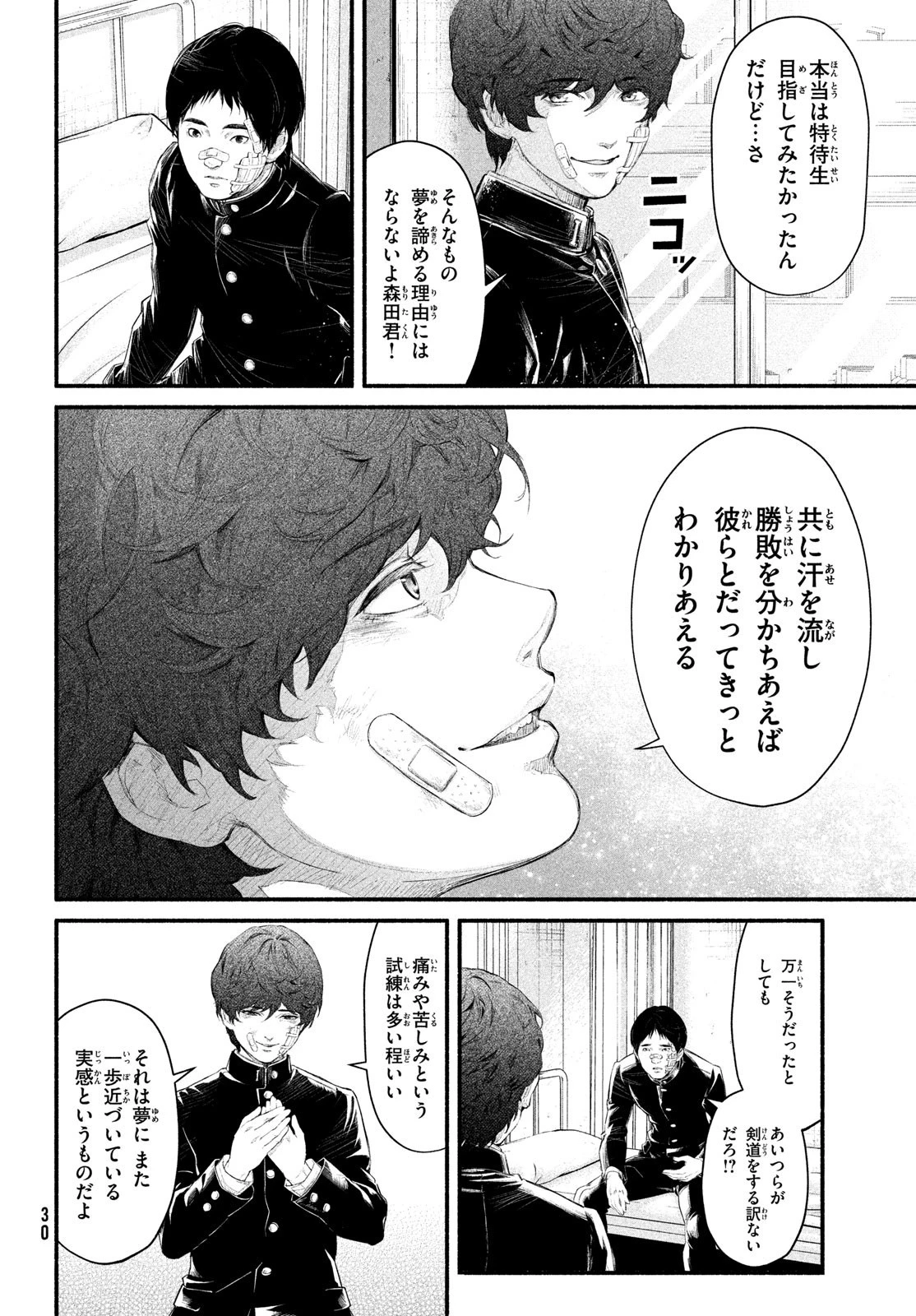 誰が奥寺翔を殺したのか？ 第1話 - 27