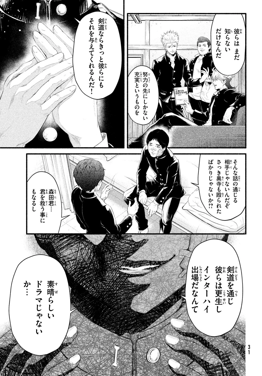 誰が奥寺翔を殺したのか？ 第1話 - 28